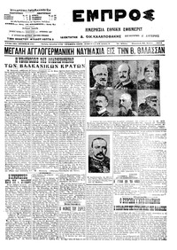 Εμπρός 25/07/1914 