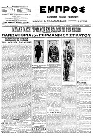 Εμπρός 26/07/1914 
