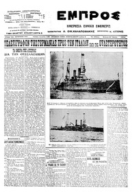 Εμπρός 27/07/1914 