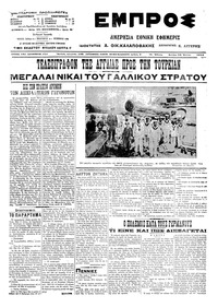 Εμπρός 28/07/1914 