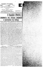 Εμπρός 29/07/1914 