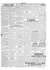 Εμπρός 18/04/1915