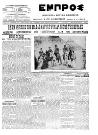 Εμπρός 19/04/1915 