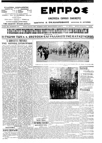 Εμπρός 02/08/1914 