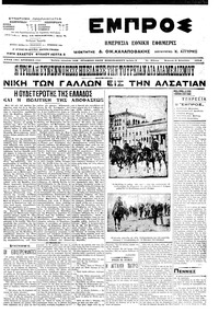 Εμπρός 03/08/1914 