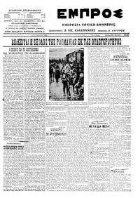 Εμπρός 20/04/1915 