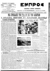 Εμπρός 05/08/1914 