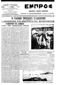Εμπρός 06/08/1914 