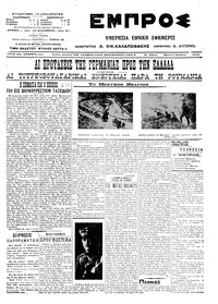 Εμπρός 07/08/1914 