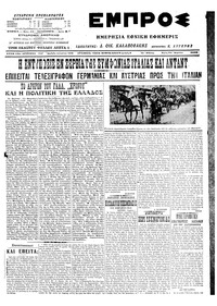 Εμπρός 21/04/1915 