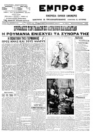 Εμπρός 08/08/1914 