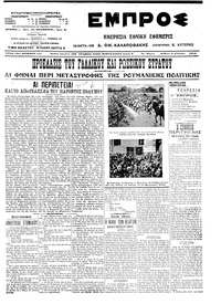 Εμπρός 09/08/1914 