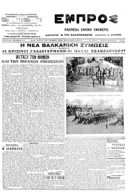 Εμπρός 10/08/1914 