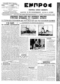 Εμπρός 11/08/1914 