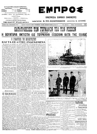 Εμπρός 12/08/1914 