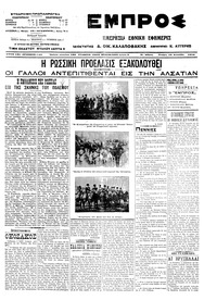 Εμπρός 13/08/1914 