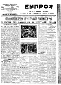 Εμπρός 14/08/1914 
