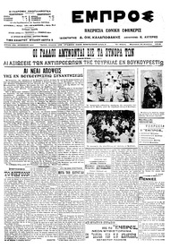 Εμπρός 15/08/1914 