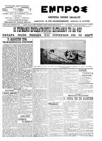 Εμπρός 18/08/1914 