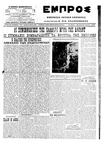 Εμπρός 24/04/1915 