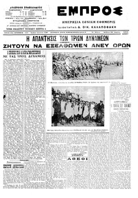 Εμπρός 25/04/1915 