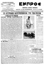 Εμπρός 22/08/1914 