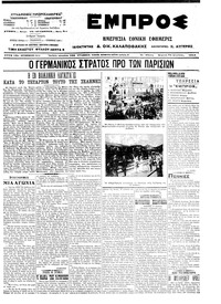 Εμπρός 24/08/1914 