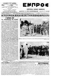 Εμπρός 25/08/1914 