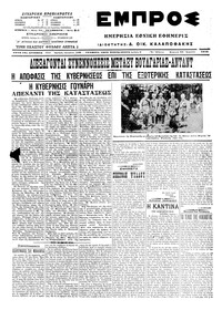 Εμπρός 26/04/1915 