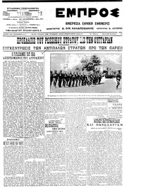 Εμπρός 26/08/1914 