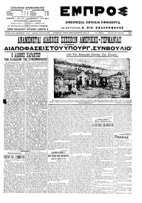 Εμπρός 27/04/1915 