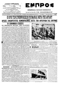 Εμπρός 28/04/1915 