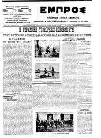 Εμπρός 29/08/1914 