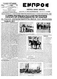 Εμπρός 30/08/1914 