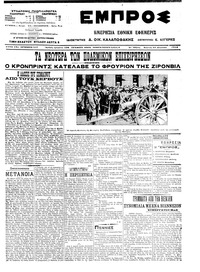 Εμπρός 31/08/1914 