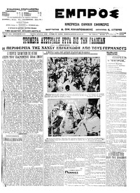 Εμπρός 01/09/1914 
