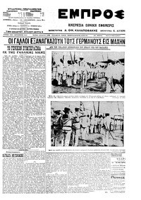 Εμπρός 02/09/1914 