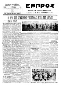 Εμπρός 29/04/1915 