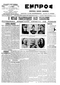 Εμπρός 04/09/1914