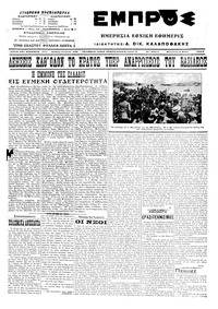 Εμπρός 01/05/1915 