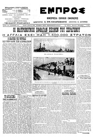 Εμπρός 07/09/1914 