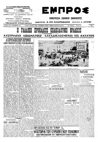 Εμπρός 09/09/1914 