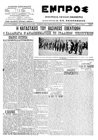 Εμπρός 02/05/1915 