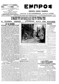 Εμπρός 12/09/1914 