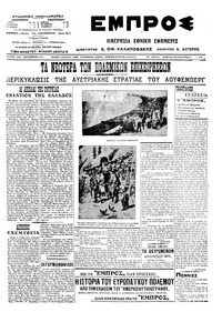 Εμπρός 13/09/1914 