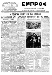 Εμπρός 03/05/1915 