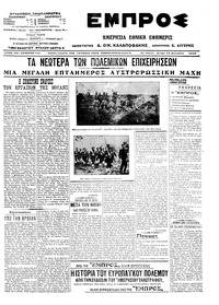 Εμπρός 15/09/1914 