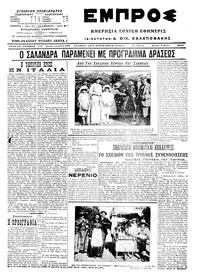 Εμπρός 04/05/1915 