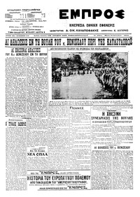 Εμπρός 18/09/1914 