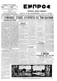 Εμπρός 19/09/1914 